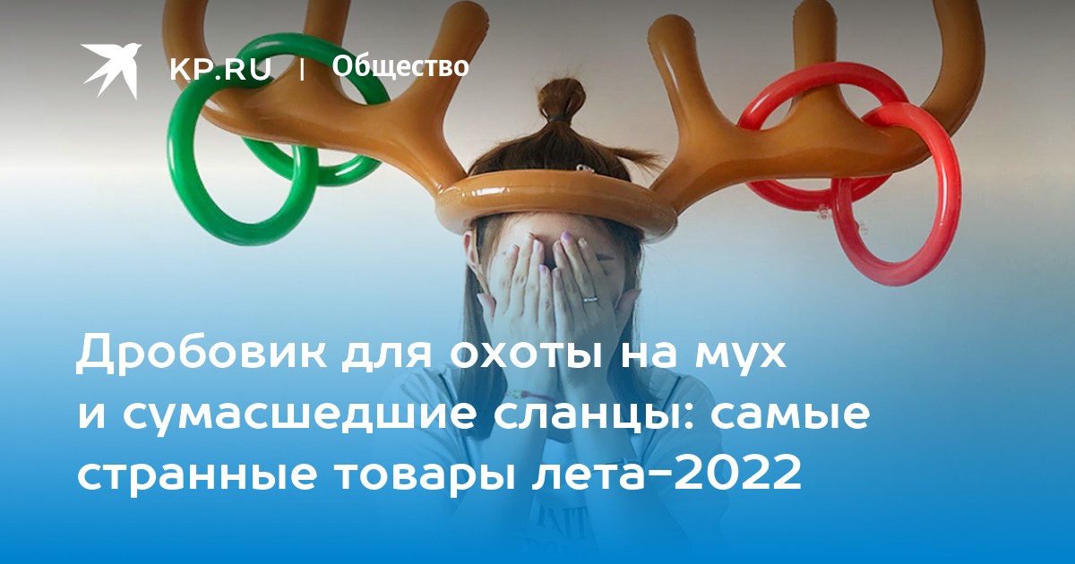 Товары лета 2022