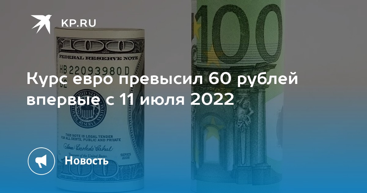 Отношение евро. Рубль 2022. 84 Доллара в рублях. Курс евро. Курс доллара и евро.