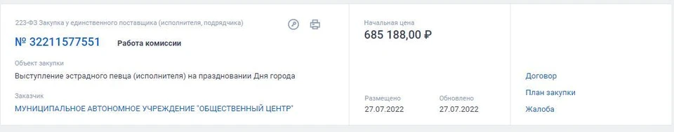 Извещение о закупке