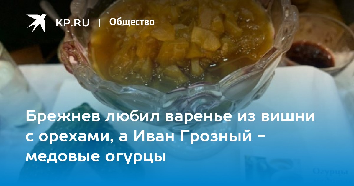 Любимое варенье сталина рецепт