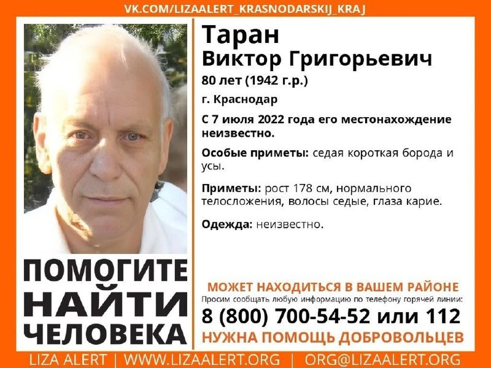 80-летнего мужчину не могут найти уже 22 дня. Фото: «ЛизаАлерт».