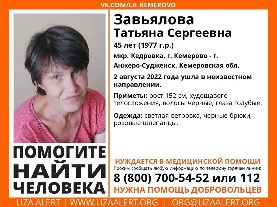 Фото: Лиза Алерт Кузбасс
