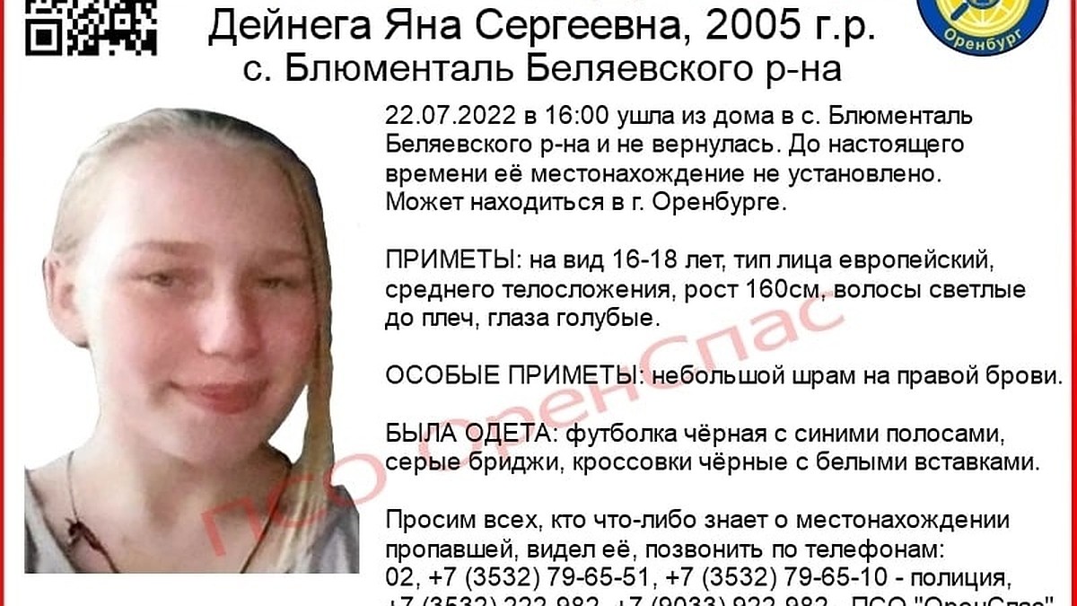 В Беляевском районе пропала 17-летняя девочка-подросток с шрамом на брови -  KP.RU