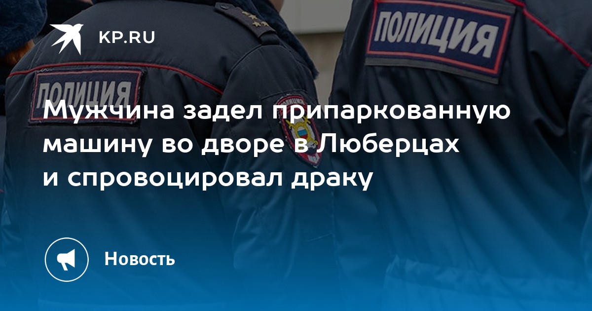 Задел припаркованную машину