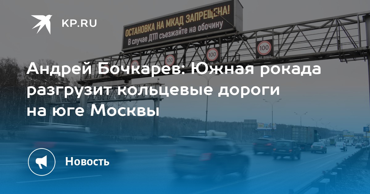 Южная рокада в москве схема сроки