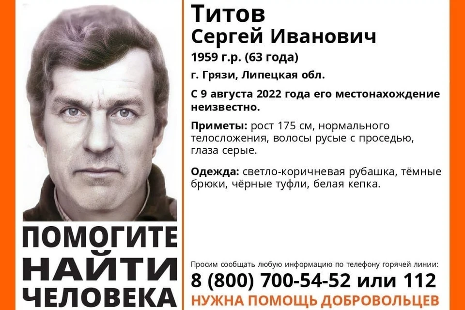 В Липецкой области пропал пожилой мужчина