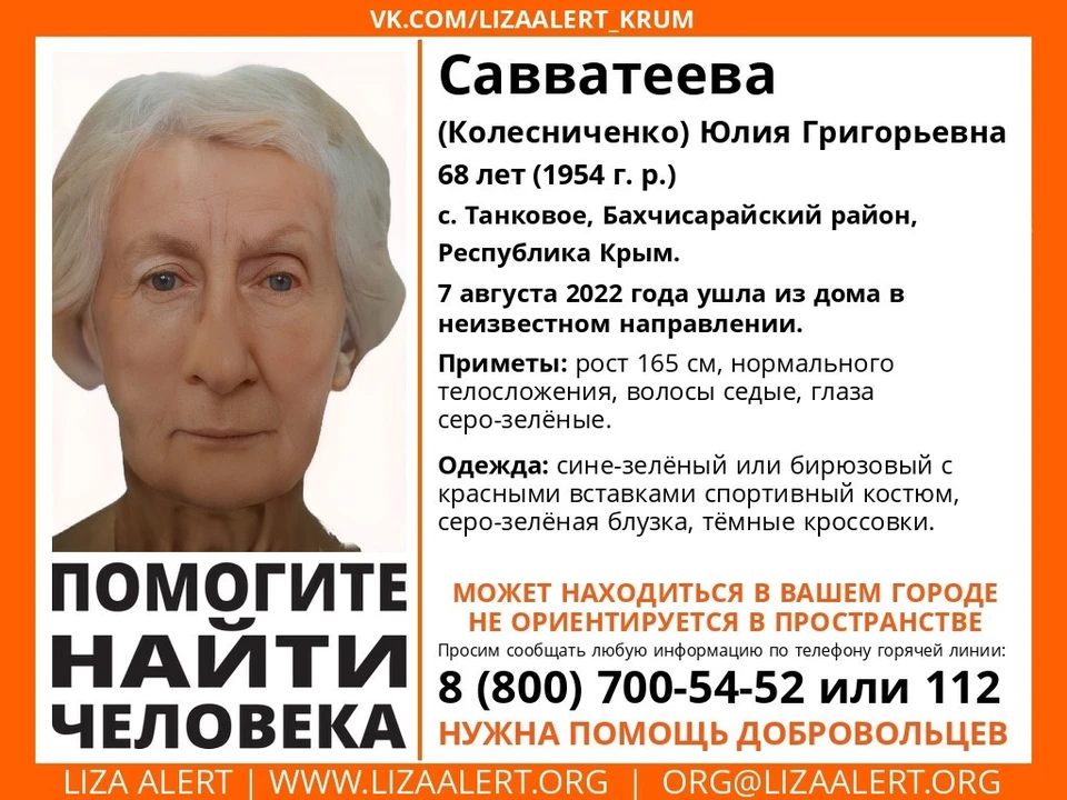 Юлия Савватеева (Колесниченко). Фото: Поисковый отряд «ЛизаАлерт» Крым/VK