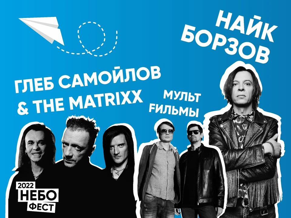 Фото: Небофест 2022 / ВКонтакте