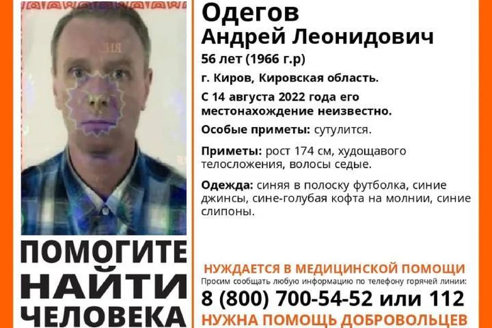 Всех, кто располагает информацией о пропавшем, просьба сообщить волонтерам или полиции. Фото: vk.com/lizaalert_kirov