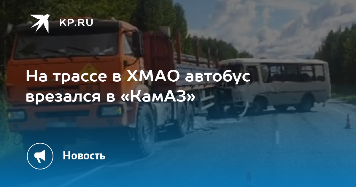 Купить Билет На Автобус Ханты Мансийск Кышик