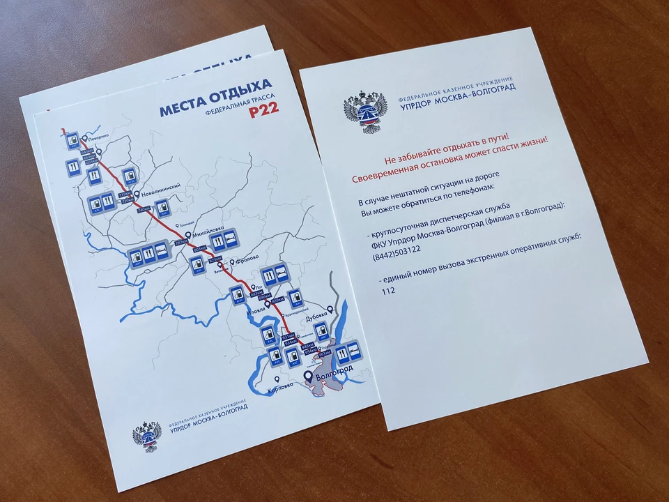 Лучше "потерять" пару часов в дороге, но сохранить жизнь. Фото: ФКУ Упрдор Москва-Волгоград