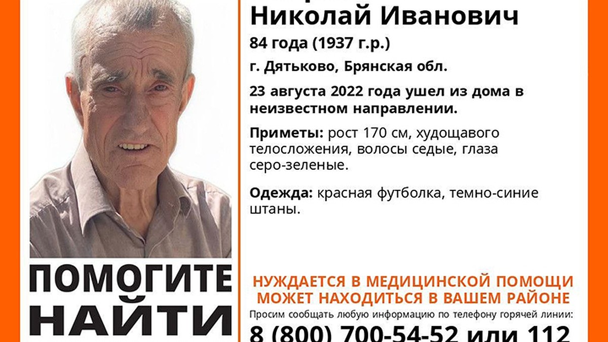 В брянском Дятькове ищут пропавшего 84-летнего Николая Соцкова - KP.RU