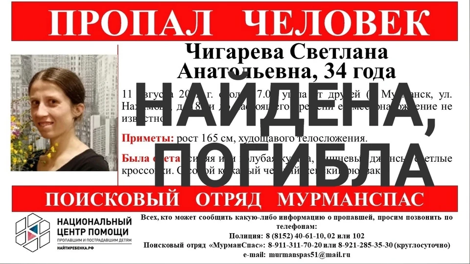 Спустя больше недели поисков поисковый отряд "МурманСпас" сообщил, что Светлану нашли мертвой. Фото: vk.com/murmanspas51
