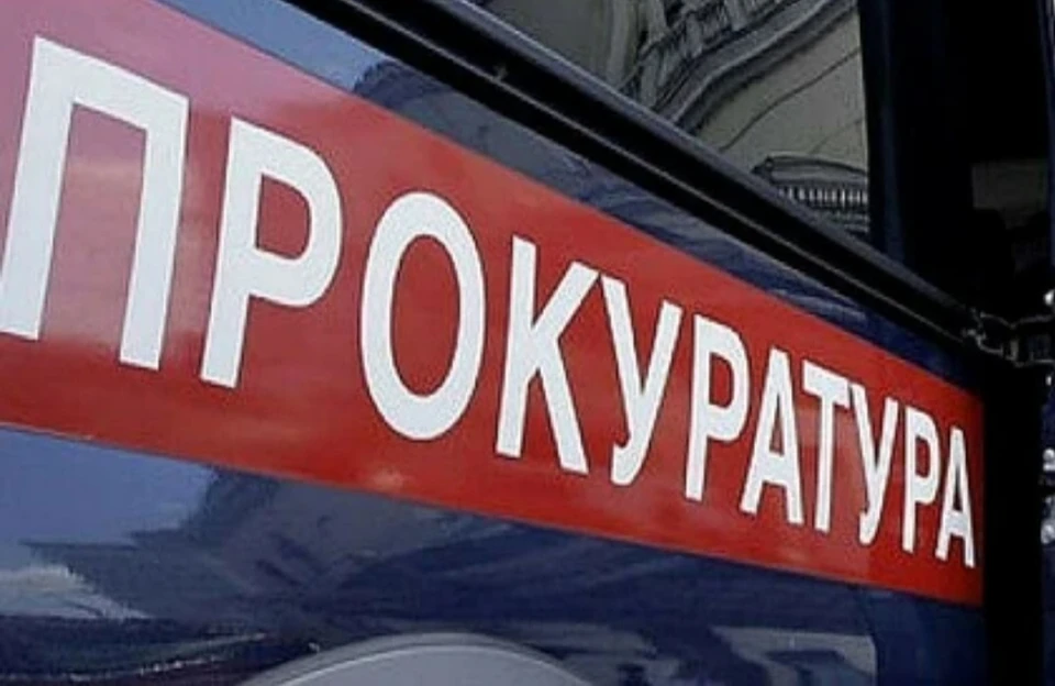 Нарушения выявила прокуратура Фото: архив "КП"