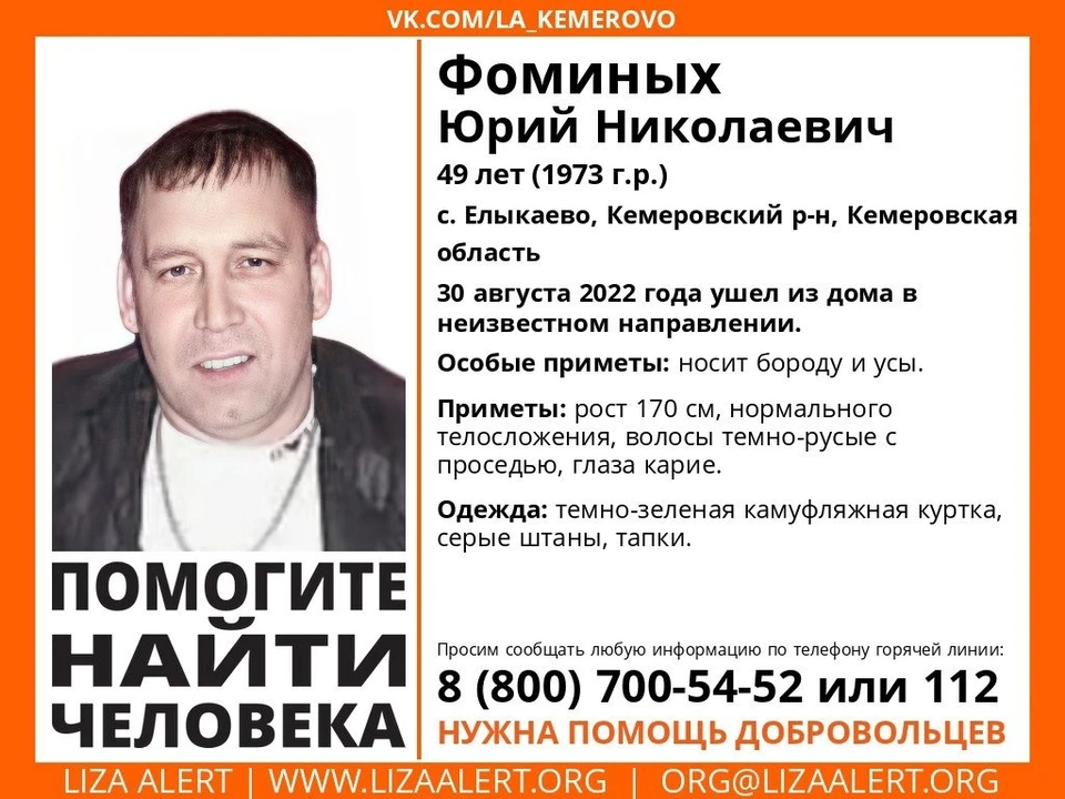 Фото: Лиза Алерт Кузбасс
