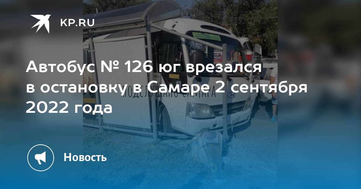 Автобус 126 юг самара