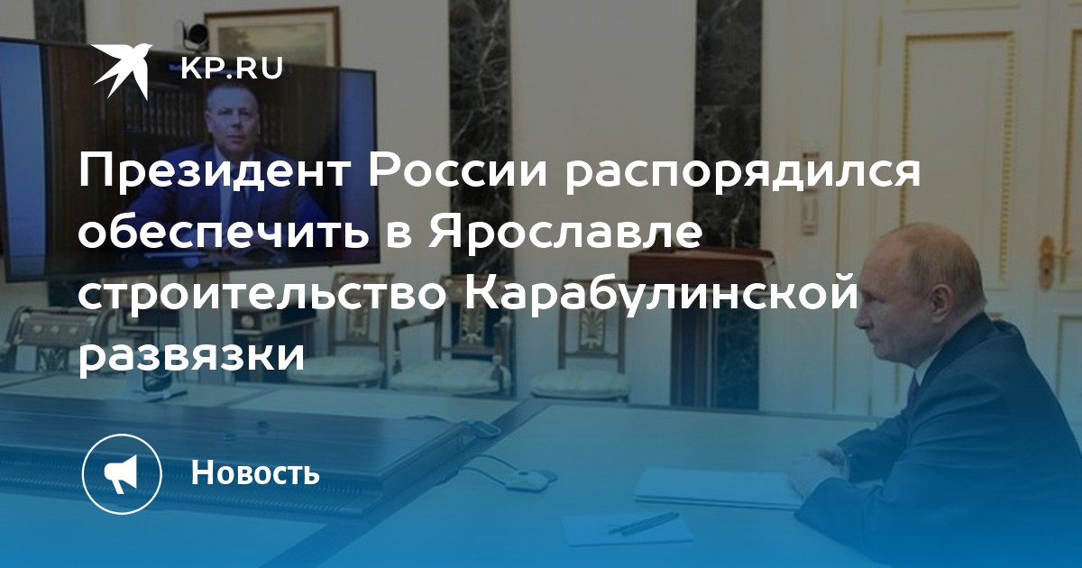 Проект карабулинской развязки в ярославле схема 2022