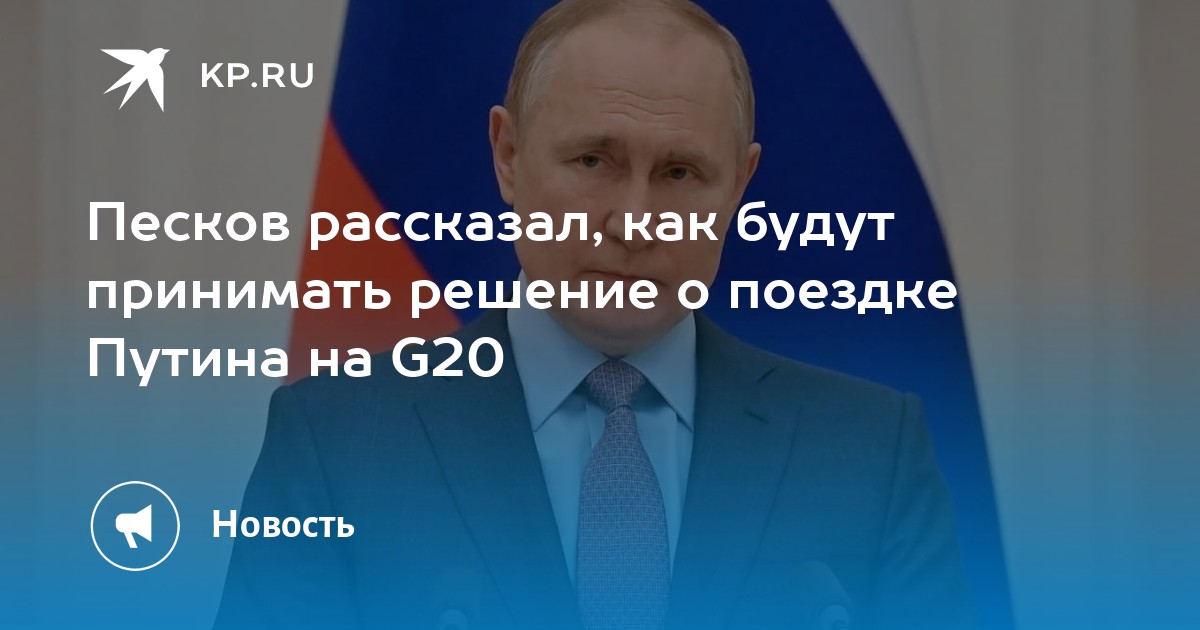 Песков рассказал о планах путина на 31 декабря