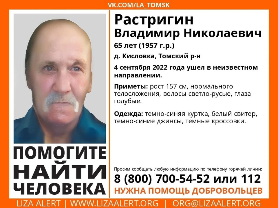 Если вам что-либо известно о местонахождении пропавшего, сообщите, пожалуйста, по телефону горячей линии отряда 8-800-700-54-52 (круглосуточно, бесплатно). Фото: "ЛизаАлерт"