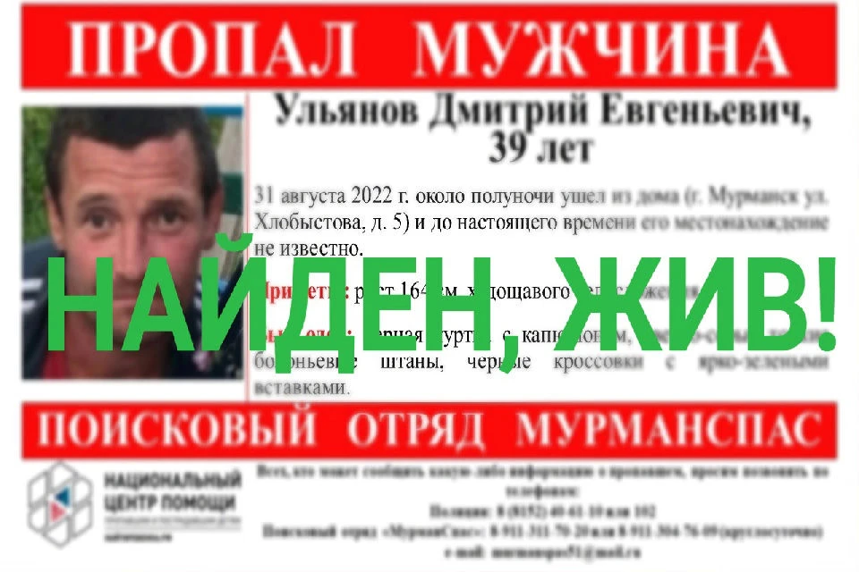 Мужчина вернулся домой. Фото: vk.com/murmanspas51