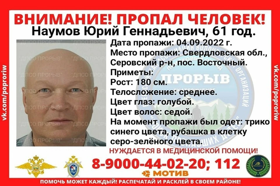 В день пропажи он был одет в серо-зеленую рубашку. Фото: поисковой отряд "Прорыв"
