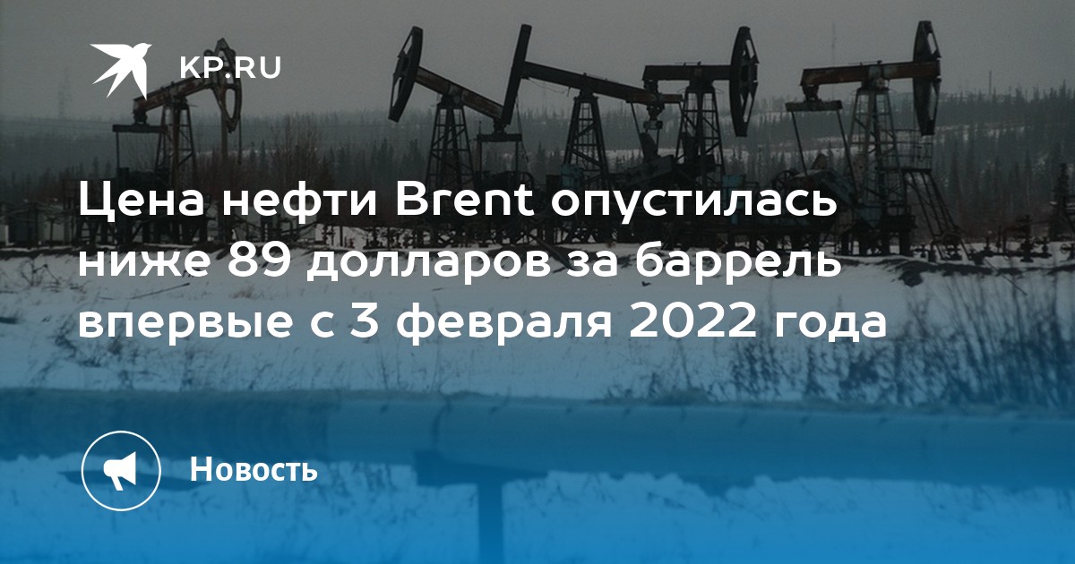 Цена Нефти Брент За Баррель Сегодня