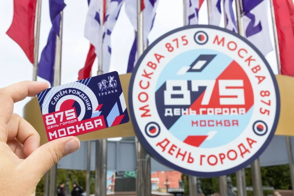К 875-летию Москвы выпустят лимитированные транспортные карты «Тройка»