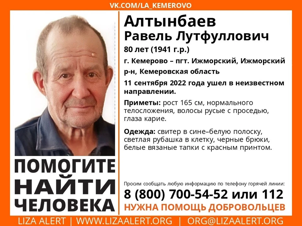 Фото: Лиза Алерт Кузбасс