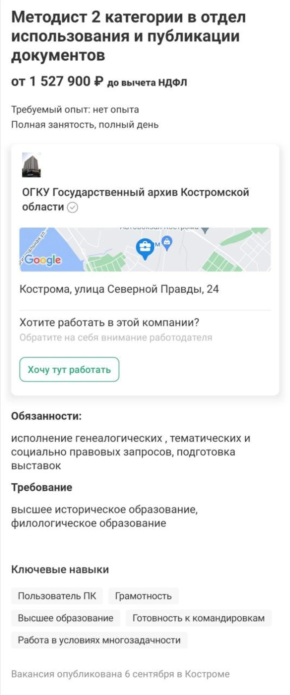 Зарплату в шесть раз выше, чем у губернатора, предлагают сотруднику без  опыта в Костромском областном архиве - KP.RU