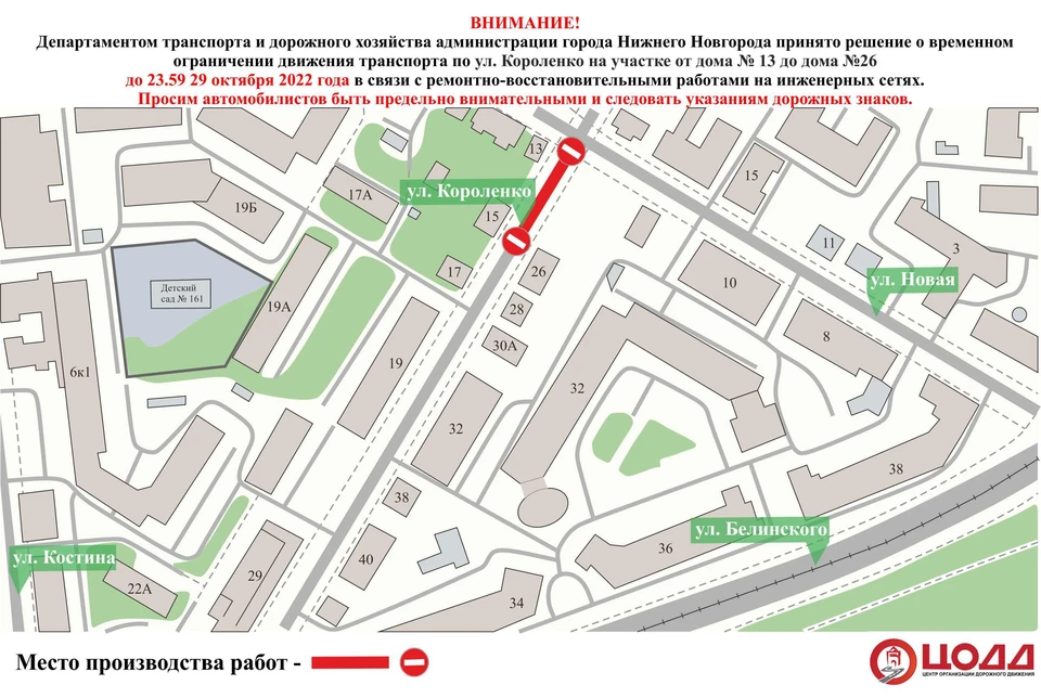 Проезд по улице Короленко в Нижнем Новгороде будет ограничен до 29 октября ФОТО: ЦОДД Нижнего Новгорода
