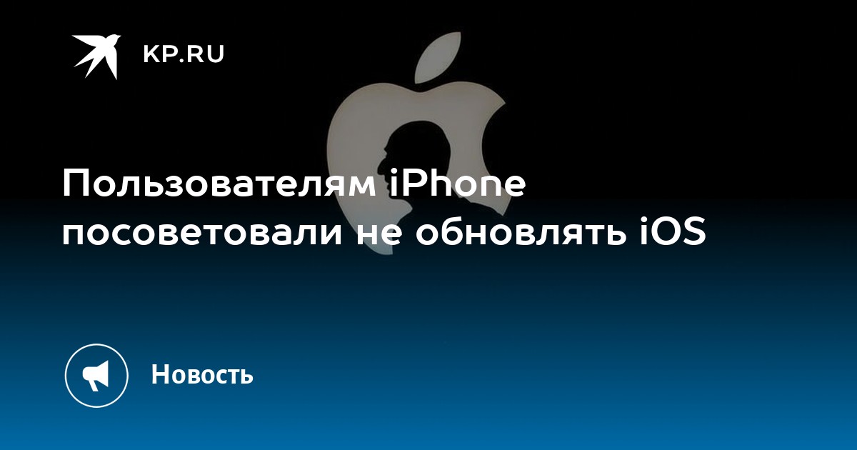 Apple разрешила не обновлять ios