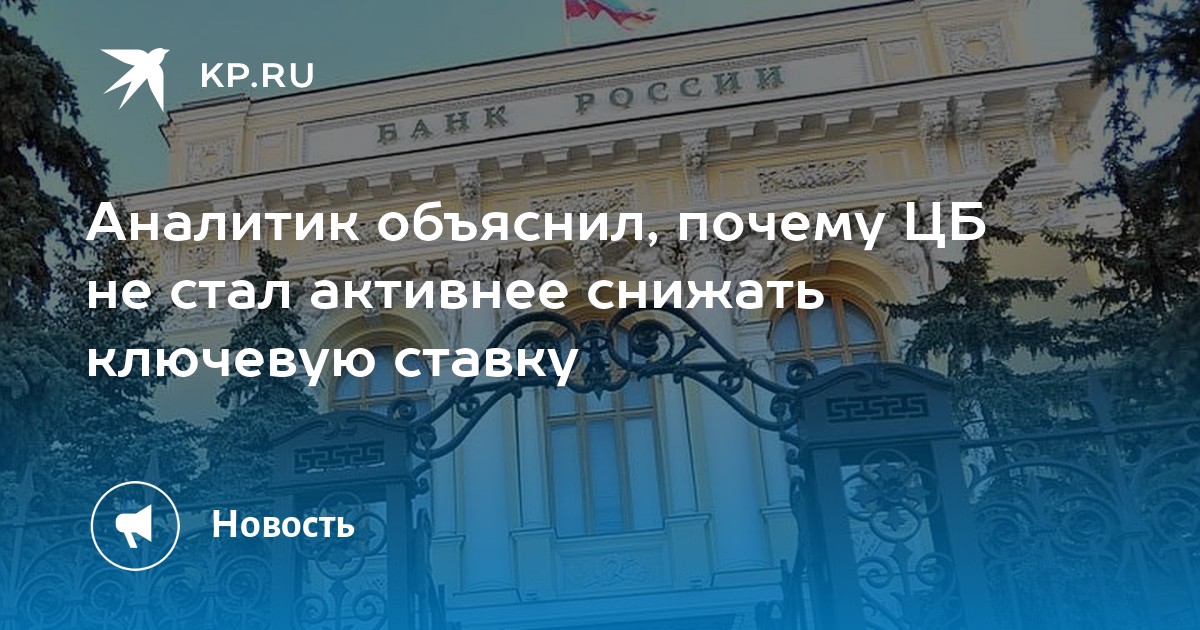 Заседание цб в декабре. Страхование Центробанк. Ставка Центробанка. Центробанк РФ. Центробанк понизил ключевую ставку 2022 сентябрь.