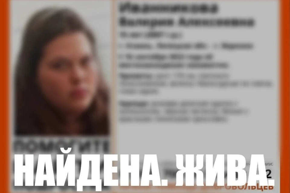 В Липецкой области нашли живой 15-летнюю девочку