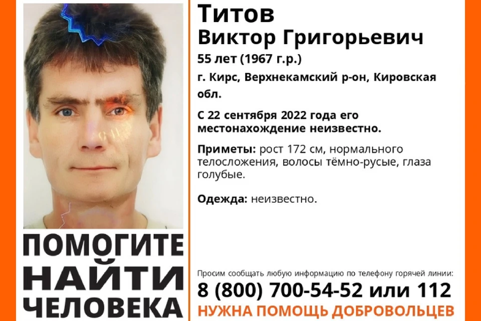 Если вы видели этого мужчину, сообщите об этом волонтерам или в полицию. Фото: vk.com/lizaalert_kirov