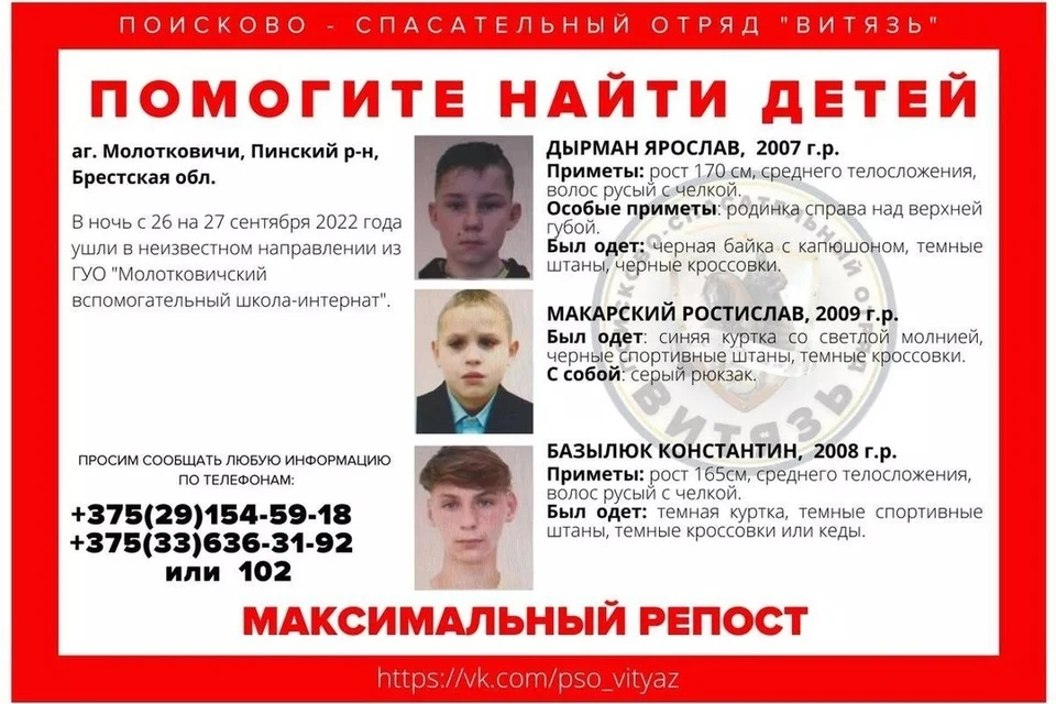 В Пинском районе ищут троих подростков, которые ушли из школы-интерната. Фото: телеграм-канал ПСО "Витязь"