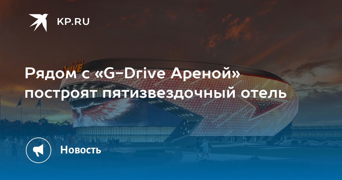 Джи драйв омск. G-Drive Арена открытие 1 октября. Открытие драйв арены в Омске. 8 Ряд Арена Омск.