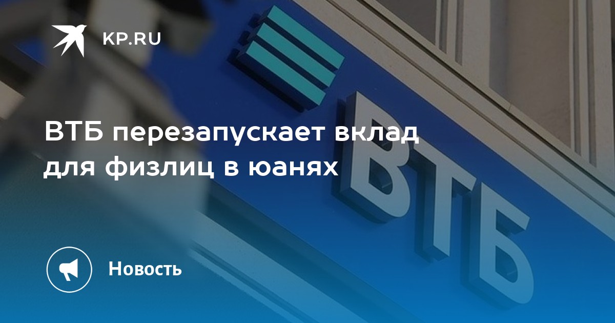 Втб повысить вклады. ВТБ. ВТБ сейчас.