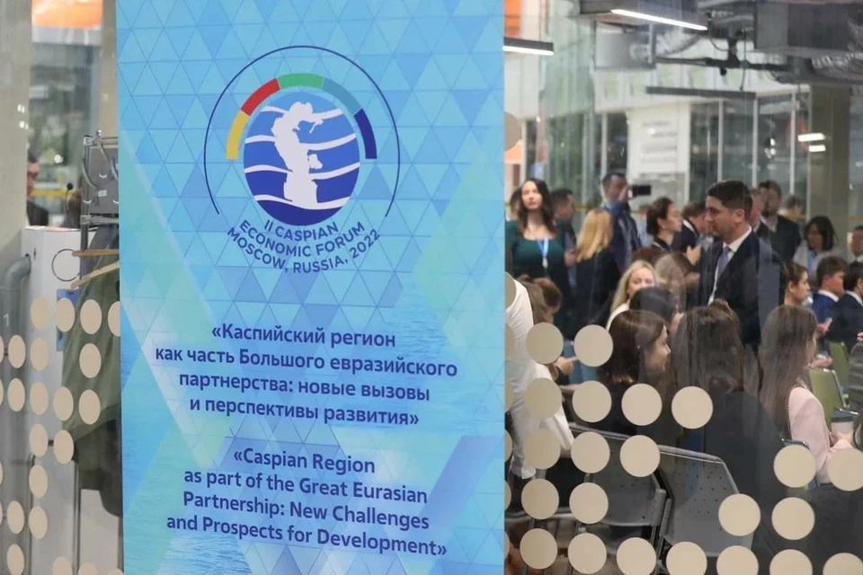Каспийский экономический форум