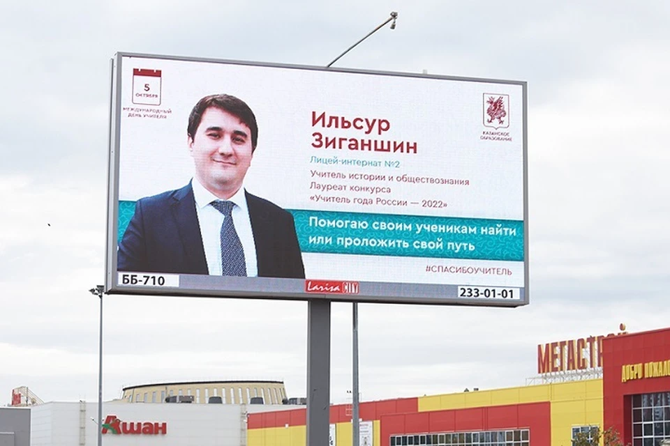 На одном из билбордов появилась фотография учителя истории и обществознания Ильсура Зиганшина, который стал одним из 15 лауреатов конкурса «Учитель года России - 2022». Фото: управление образованием Казани.