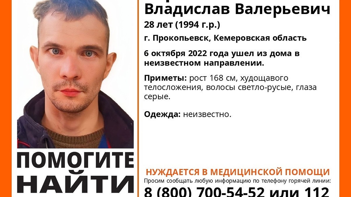 В Кузбассе пропал без вести 28-летний мужчина - KP.RU