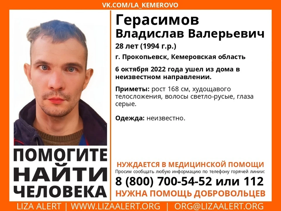 Фото: Лиза Алерт Кузбасс
