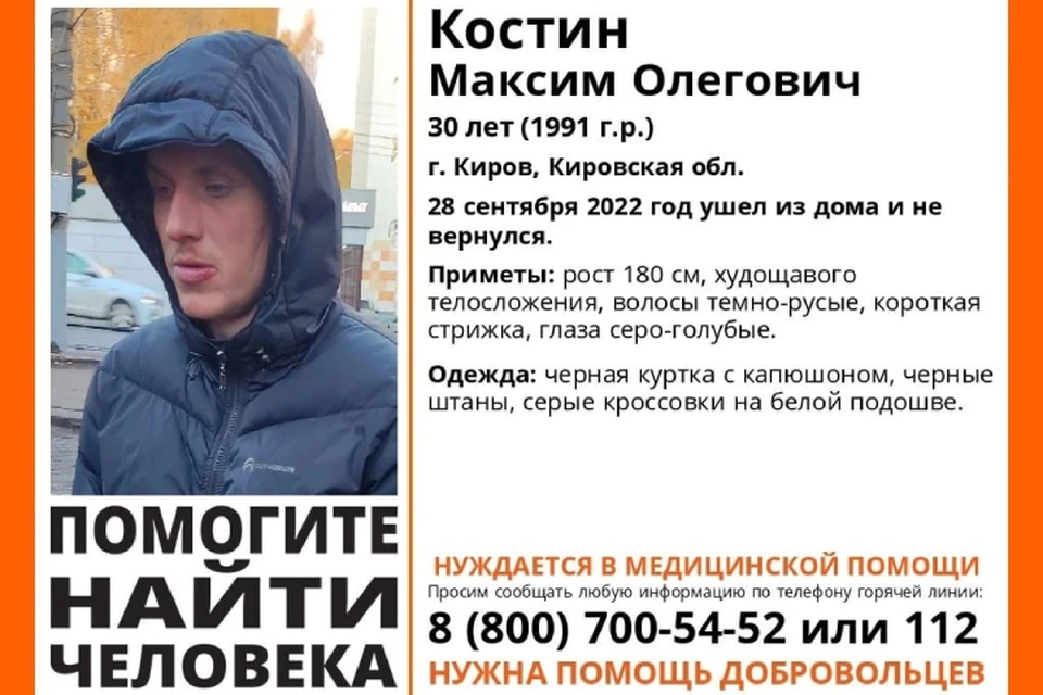 Мужчину не видели с 28 сентября. Фото: vk.com/lizaalert_kirov