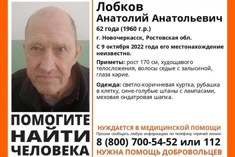 Анатолий Лобков не выходит на связь с родственниками с 9 октября. Фото: "ЛизаАлерт"