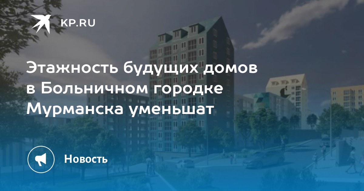 Больничный городок мурманск проект