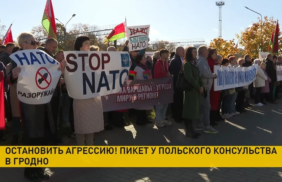 В Гродно пикетировали консульство Польши из-за разжигания войны. Фото: кадр видео ОНТ
