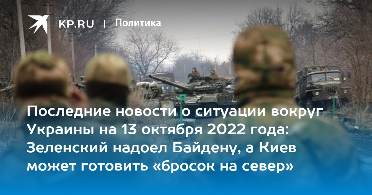 Бросок на киев