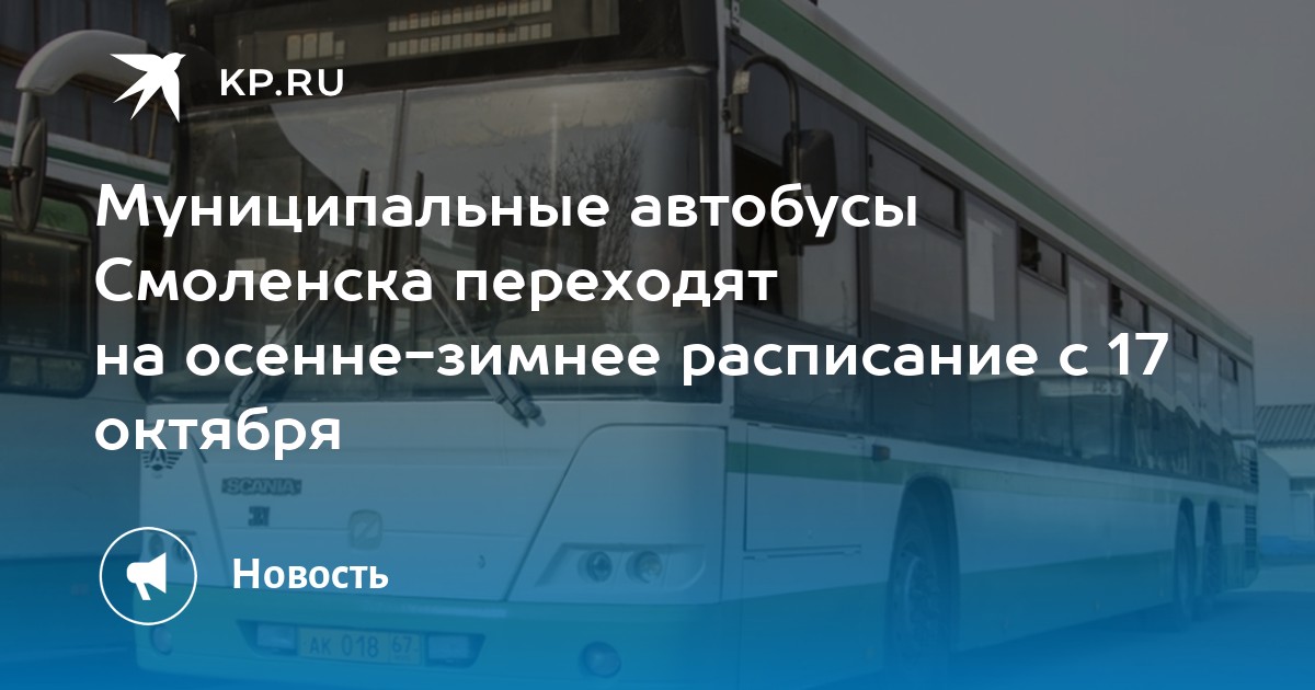 Время автобуса смоленск. Местный автобус. 17 Местный автобус. Одесские автобусы зима. Автоколонна 1308 Смоленск расписание автобусов 53 с окружной сегодня.