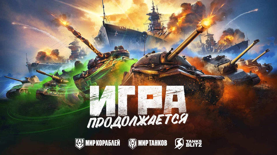 Предоставлено пресс-службой компании Lesta Games.