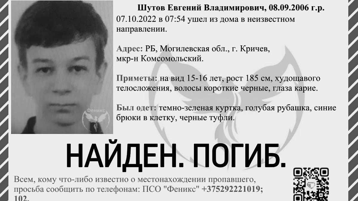 В Кричеве 16-летний школьник ушел из дома, а через неделю был найден  мертвым - KP.RU