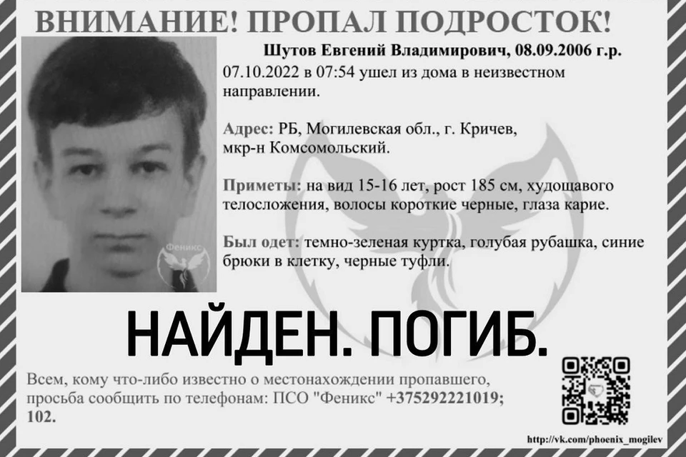Погиб 16-летний школьник из Кричева Евгений Шутов. Фото: СПО "Феникс"